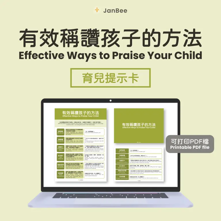 有效讚賞的方式（PDF）