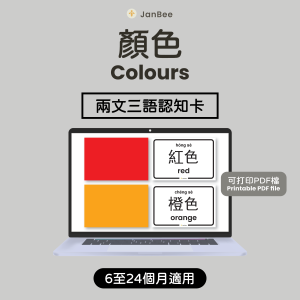 顏色認知卡(PDF)