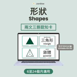 形狀認知卡(PDF)