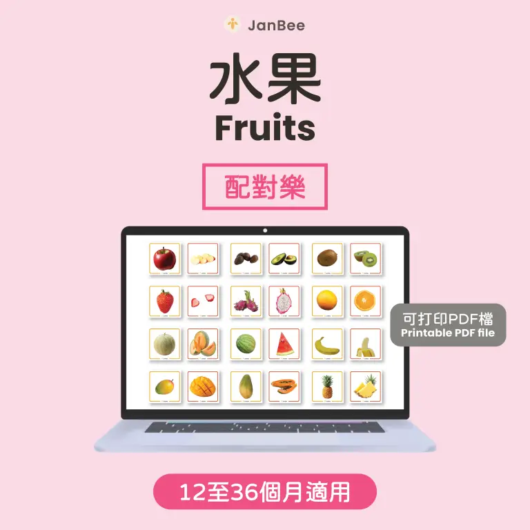 水果配對卡（PDF）
