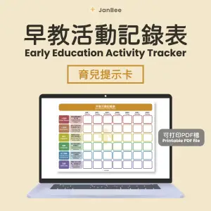 早教活動記錄表(PDF)