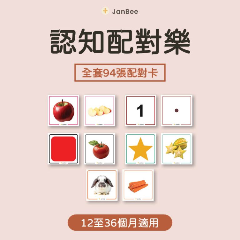 認知配對樂（實體）