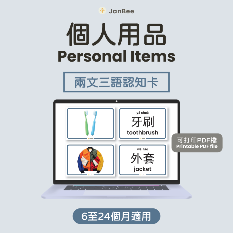 個人用品認知卡（PDF）