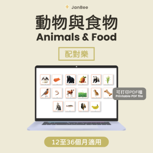 動物食物配對卡(PDF)