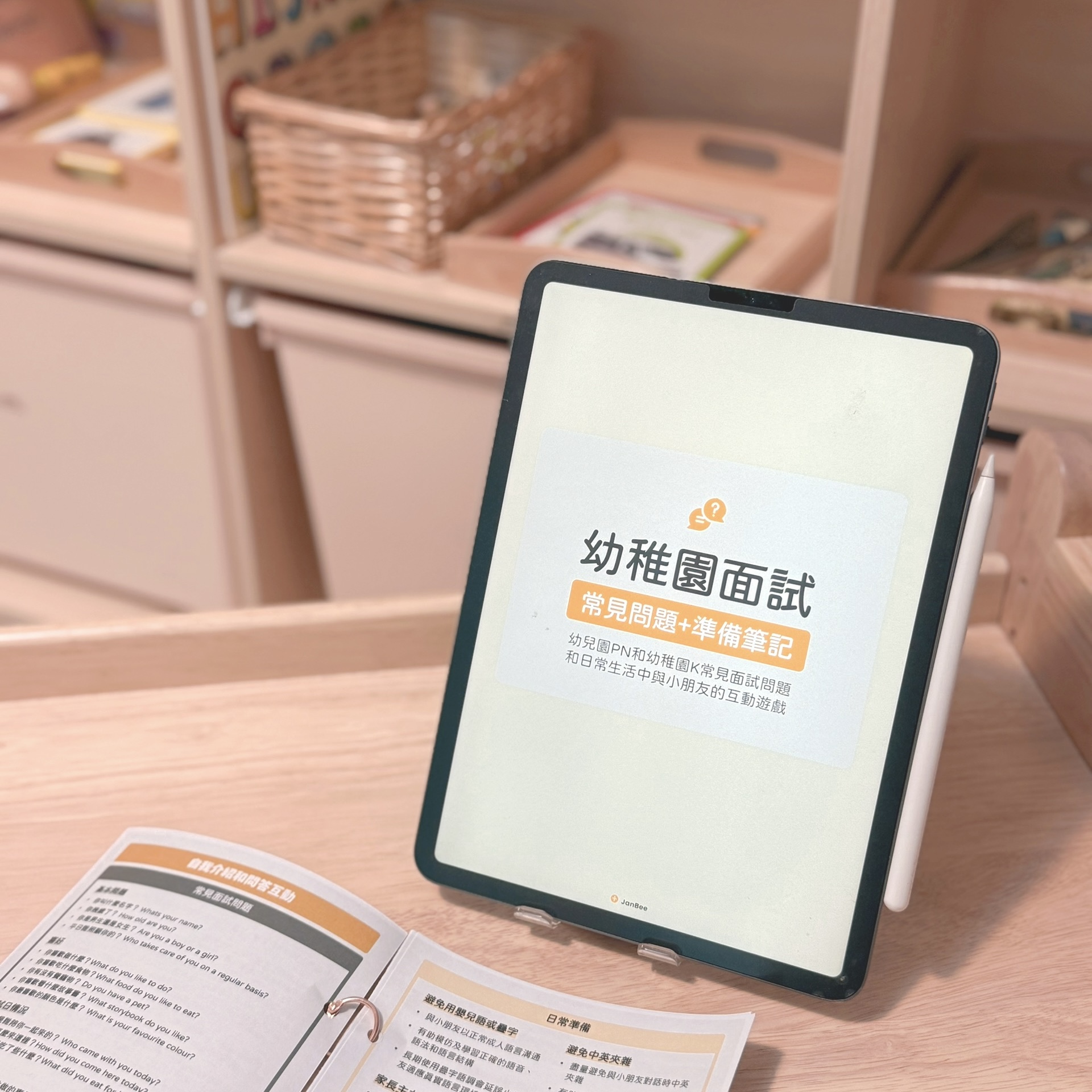 自製幼稚園面試筆記(PDF):圖片 2