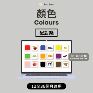 顏色配對卡(PDF)
