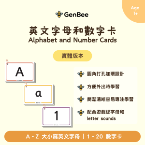 英文字母和數字認字卡（實體）