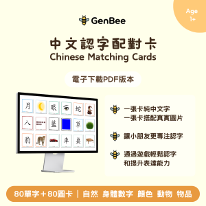 中文字配對樂（PDF）