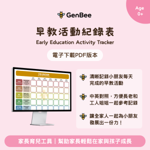 早教活動記錄表（PDF）