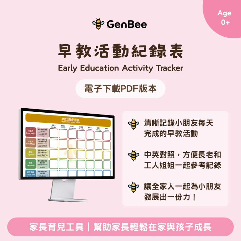 早教活動記錄表（PDF）