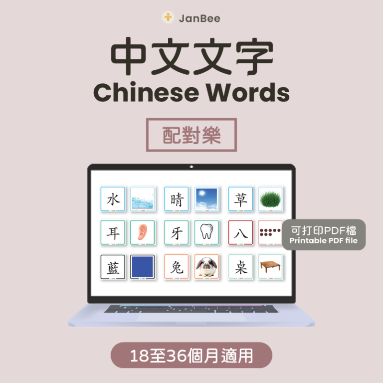 中文字配對樂（PDF）