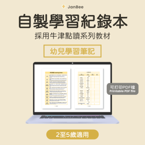 自製學習紀錄本（PDF）