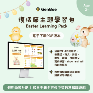 復活節學習計劃（PDF）