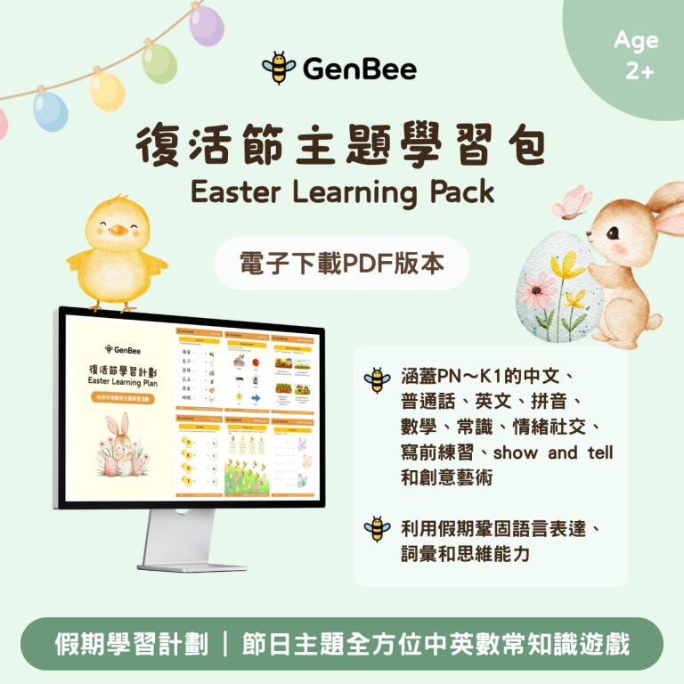 復活節學習計劃（PDF）